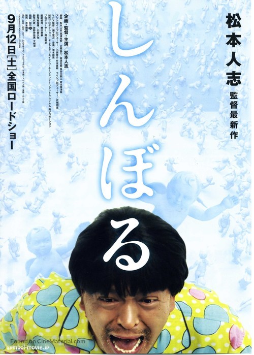 Shinboru - Japanese Movie Poster