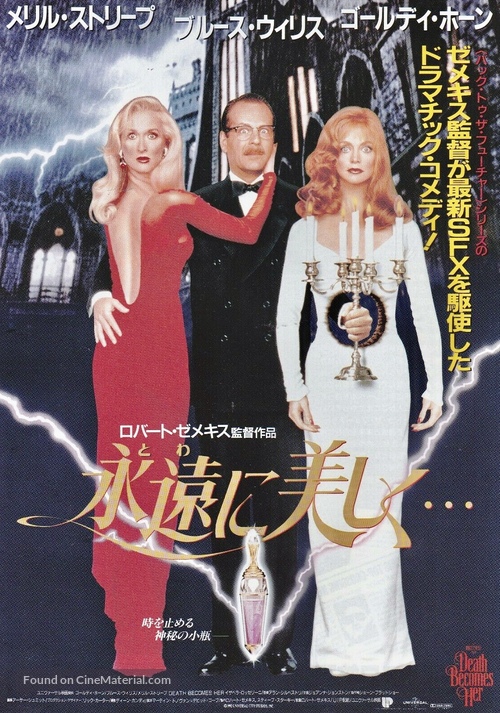 Death Becomes Her - Japanese Movie Poster
