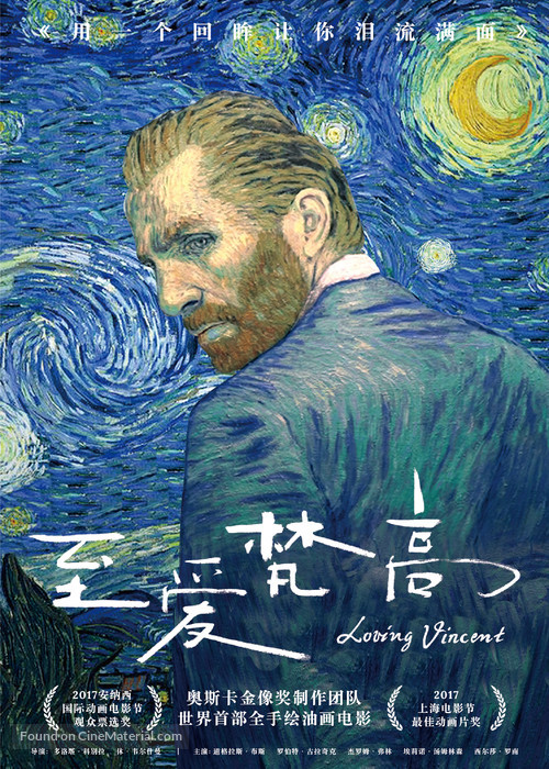 Loving Vincent - Chinese Movie Poster