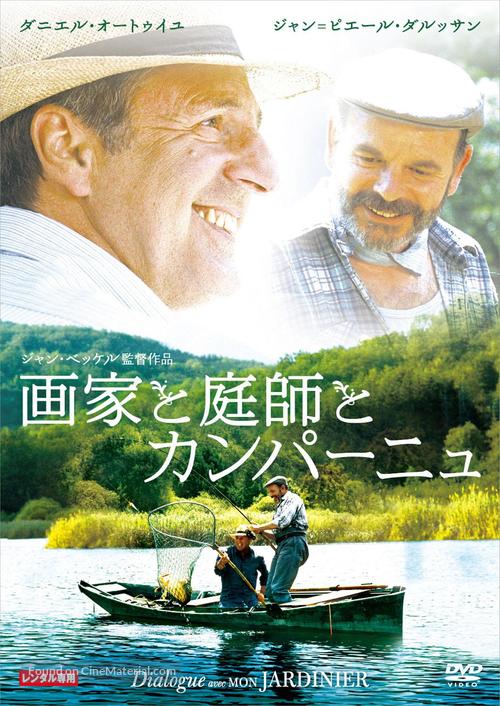 Dialogue avec mon jardinier - Japanese Movie Cover