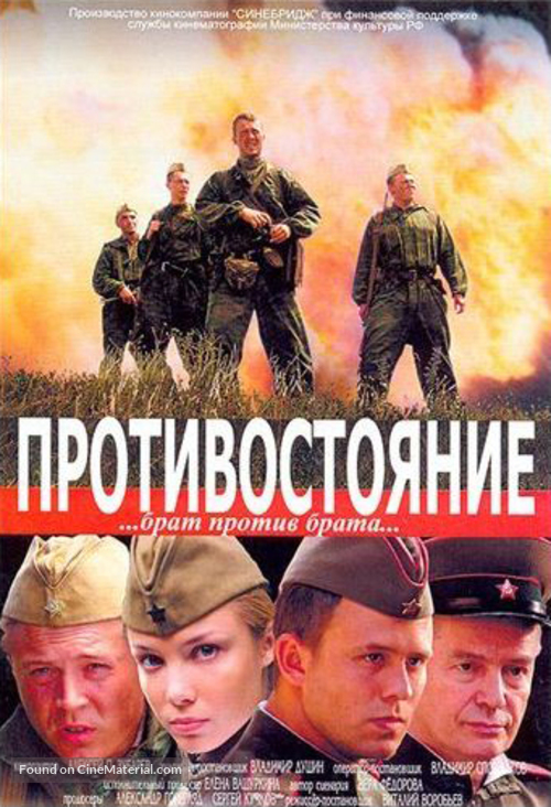 Protivostoyanie - Russian Movie Poster