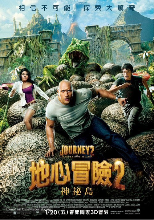 Journey 2: The Mysterious Island - Taiwanese Movie Poster