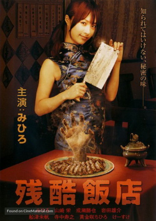Zankoku hanten - Japanese Movie Poster