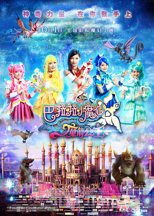 Balala the Fairies: The Magic Arrow Princess - Chinese Movie Poster