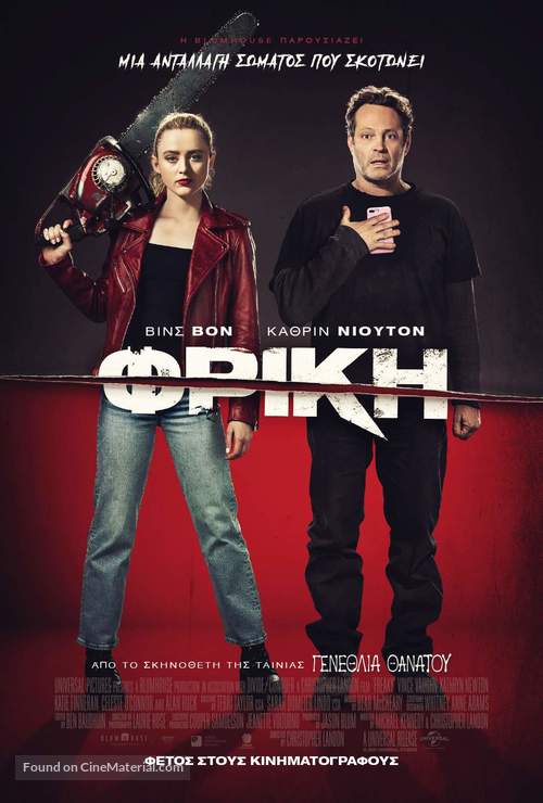 Freaky - Greek Movie Poster