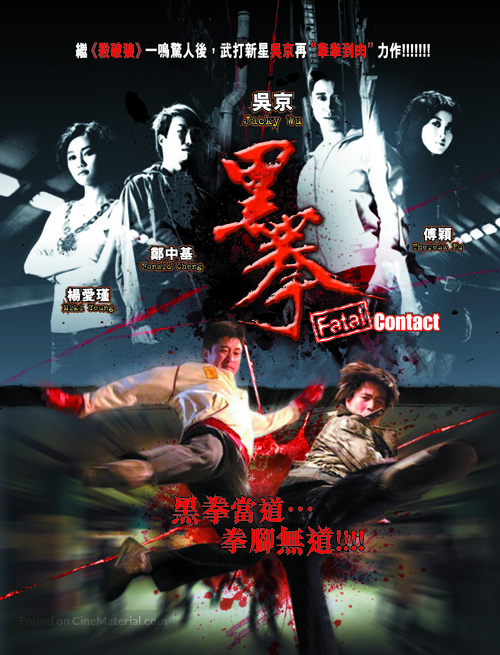 Fatal Contact - Hong Kong poster