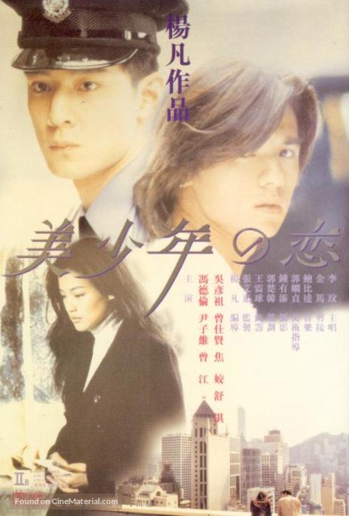 Bishonen - Hong Kong Movie Poster