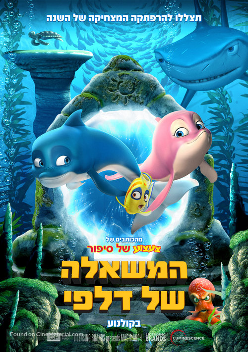 Magic Arch 3D - Israeli Movie Poster