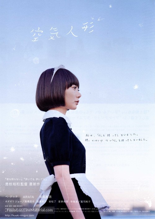 K&ucirc;ki ningy&ocirc; - Japanese Movie Poster
