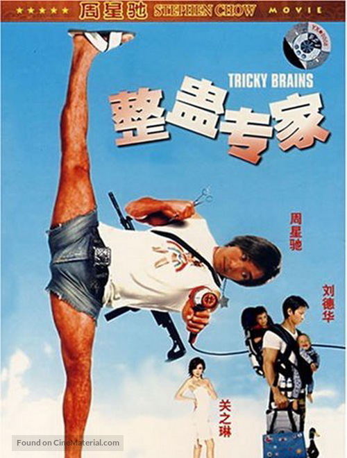 Tricky Brains - Chinese Movie Cover