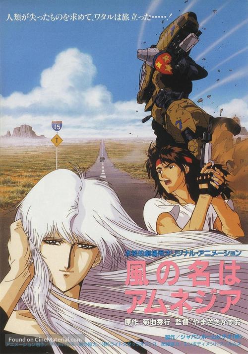 Kaze no na wa amunejia - Japanese Movie Poster