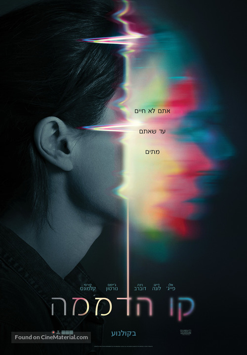 Flatliners - Israeli Movie Poster