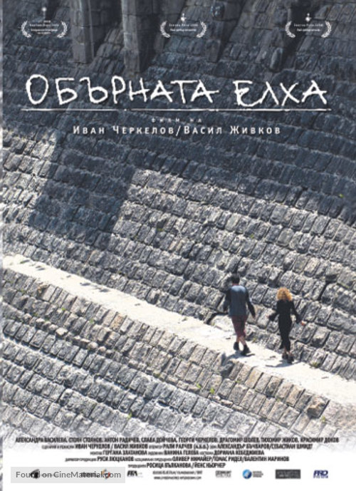 Obarnata elha - Bulgarian Movie Poster