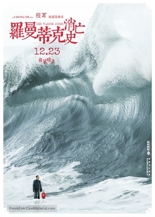 Luomandike xiaowang shi - Chinese Movie Poster