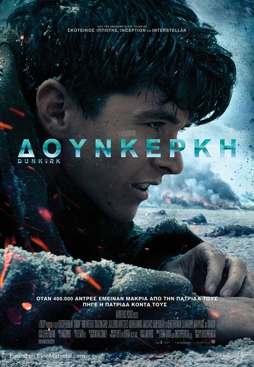 Dunkirk - Greek Movie Poster