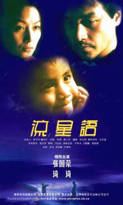 Lau sing yue - Hong Kong poster