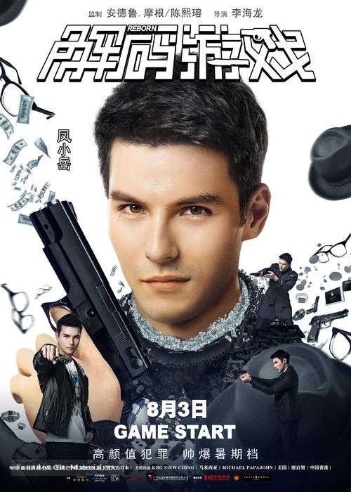 Reborn - Chinese Movie Poster