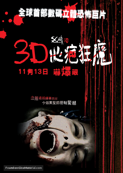 Scar - Hong Kong Movie Poster