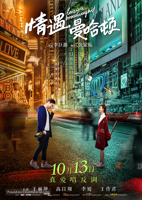 Love Is a Broadway Hit - Chinese Movie Poster