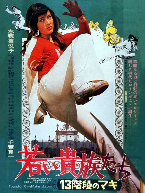 Wakai kizoku-tachi: 13-kaidan no Maki - Japanese Movie Poster