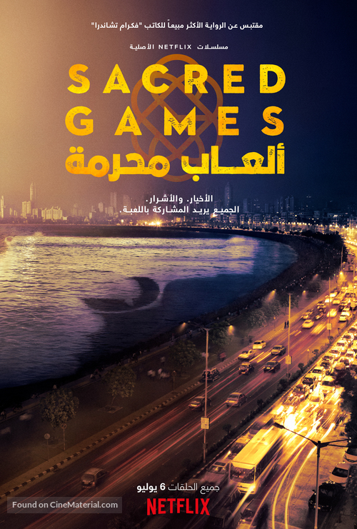 &quot;Sacred Games&quot; - Egyptian Movie Poster