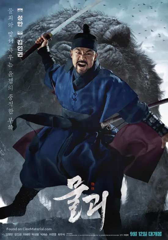 Monstrum - South Korean Movie Poster