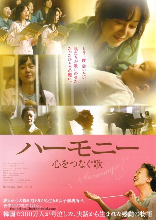Hamoni - Japanese Movie Poster