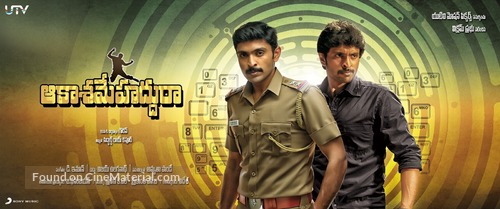 Sigaram Thodu - Indian Movie Poster