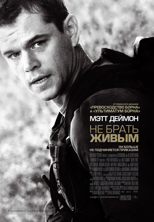 Green Zone - Russian Movie Poster
