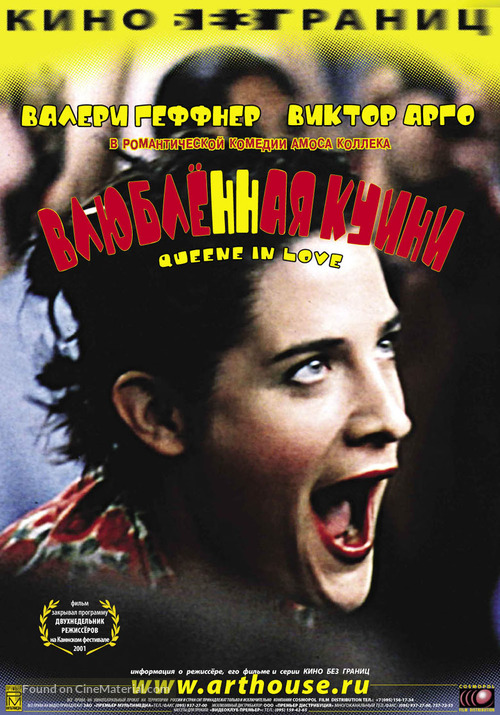 Queenie in Love - Russian poster