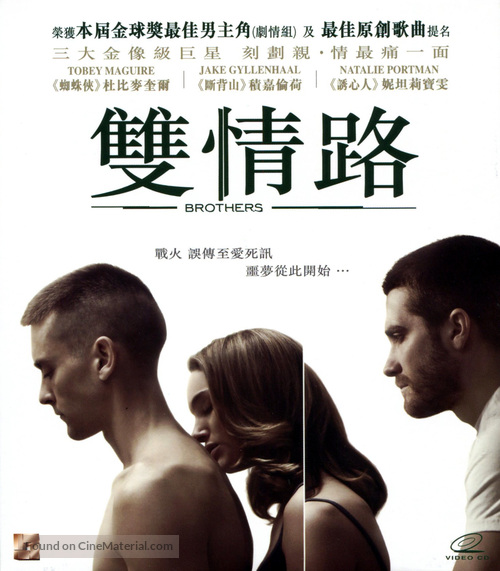 Brothers - Hong Kong Blu-Ray movie cover