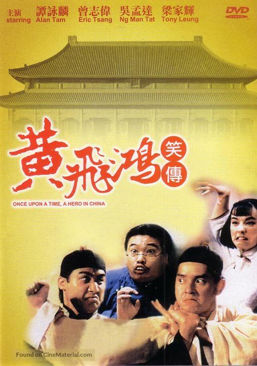 Huang Fei Hong xiao zhuan - Hong Kong Movie Cover
