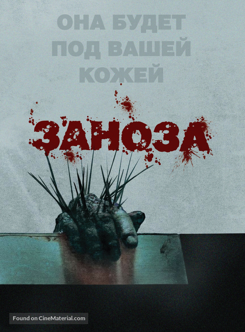 Splinter - Russian Movie Poster