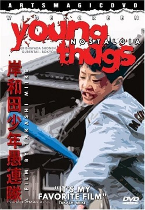 Kishiwada sh&ocirc;nen gurentai: B&ocirc;ky&ocirc; - DVD movie cover