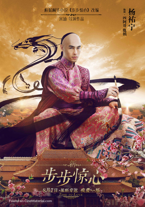 Xin bu bu jing xin - Chinese Movie Poster