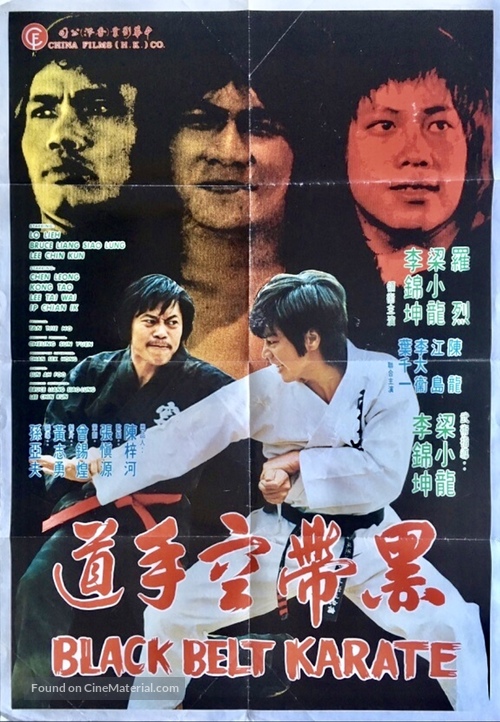 Karate Sabuk Hitam - Chinese Movie Poster