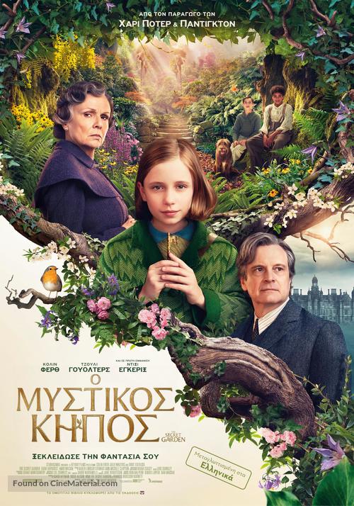 The Secret Garden - Greek Movie Poster