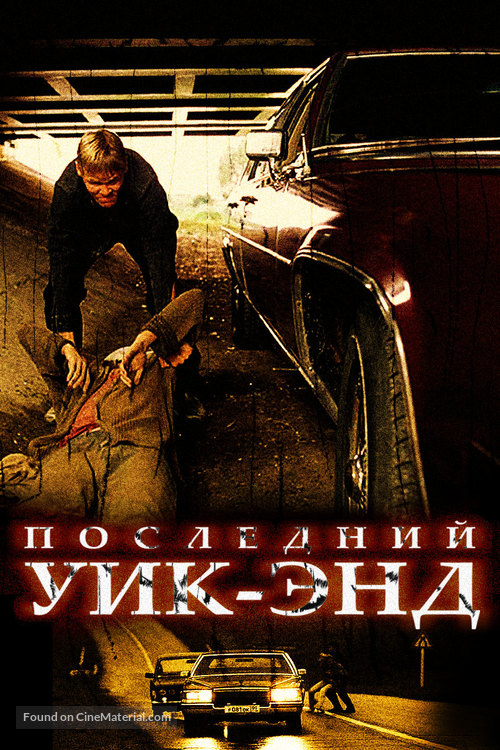 Posledniy uik-end - Russian Movie Poster