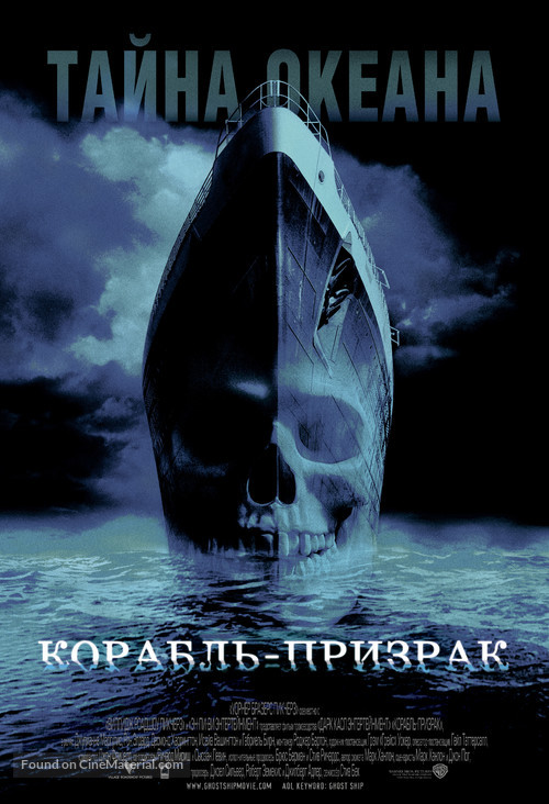 Ghost Ship - Russian Movie Poster
