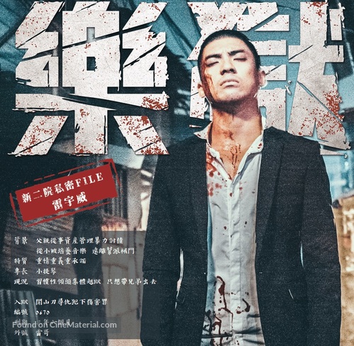 Bad Boy Symphony - Taiwanese Movie Poster