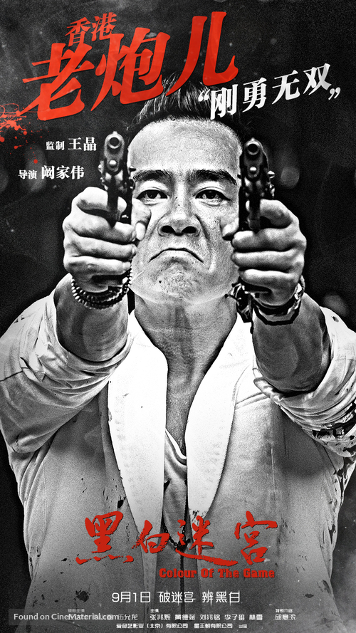 Hei bai mi gong - Singaporean Movie Poster