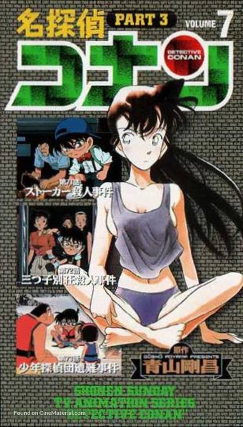 &quot;Meitantei Conan&quot; - Japanese VHS movie cover