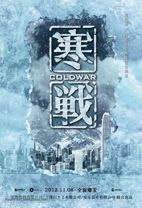 Cold War - Chinese Movie Poster