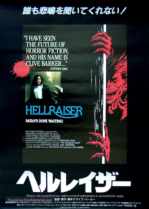 Hellraiser - Japanese Movie Poster