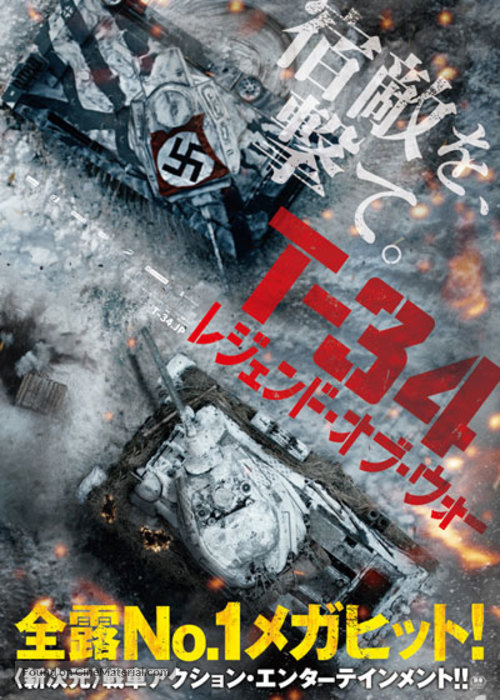 T-34 - Hong Kong Movie Cover