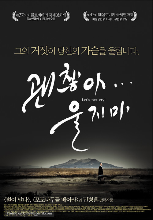 Gwenchana uljima - South Korean Movie Poster