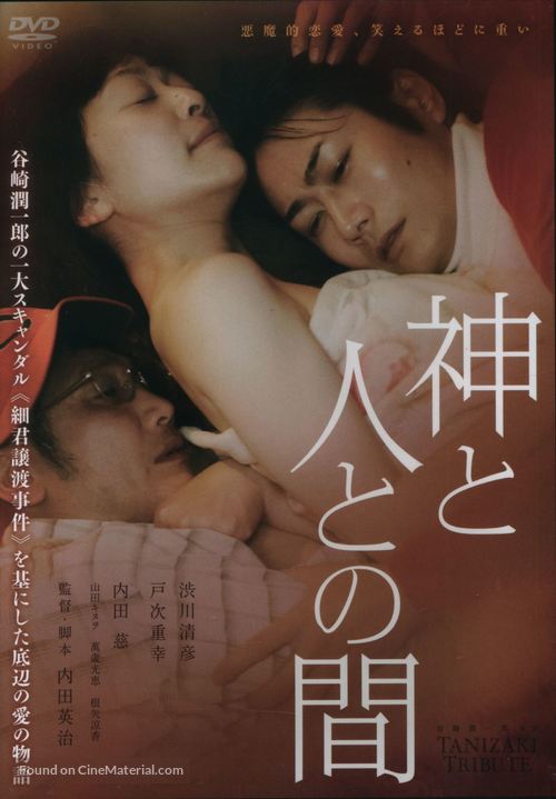 Kami to hito tono aida - Japanese DVD movie cover