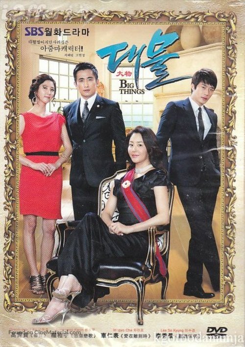 &quot;Dae Mul&quot; - Chinese DVD movie cover