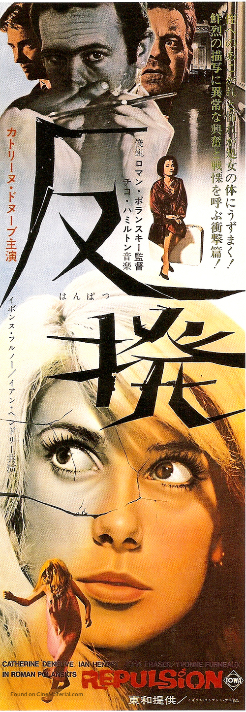 Repulsion - Japanese Movie Poster