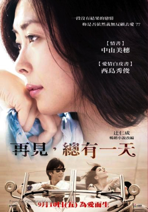 Sayonara itsuka - Taiwanese Movie Poster